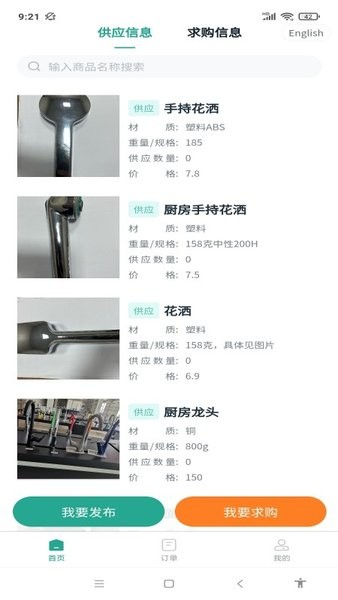 厨卫资源信息平台app手机版