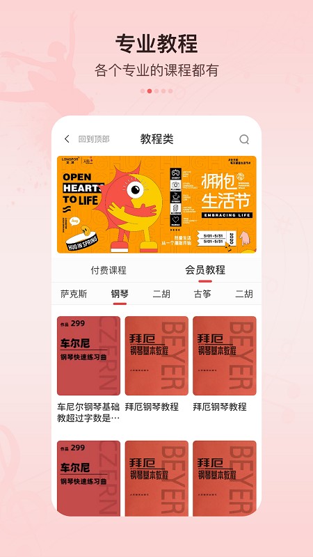 蓓音蕾音乐学院