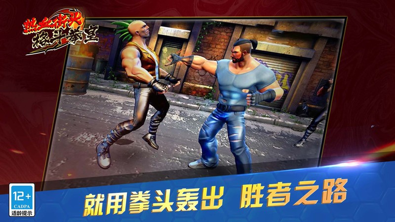 热血街头格斗拳皇 热血街头格斗拳皇游戏