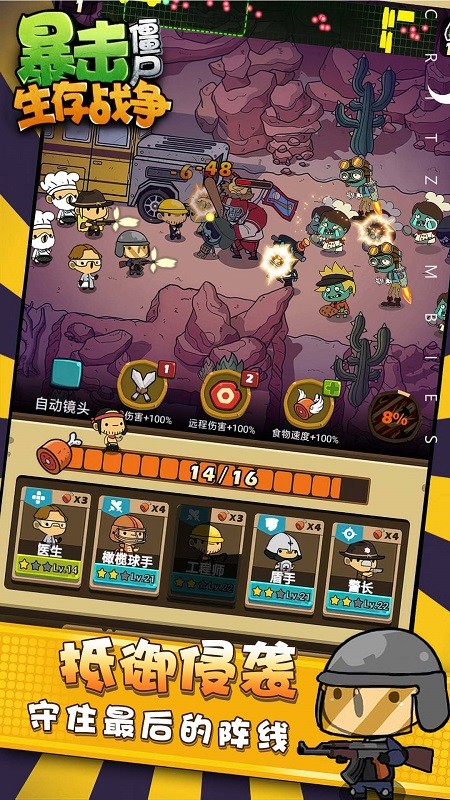暴击僵尸生存战争 暴击僵尸生存战争游戏