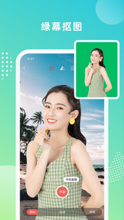 绿幕大师软件免费版下载