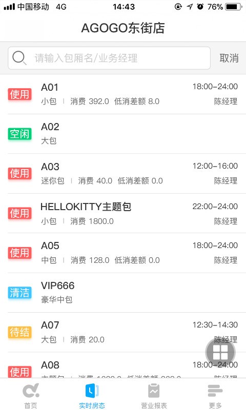 多唱云管家移动掌柜