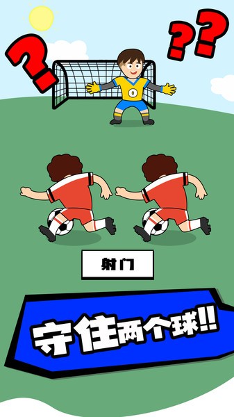 脑洞足球先生官方版 脑洞足球先生游戏