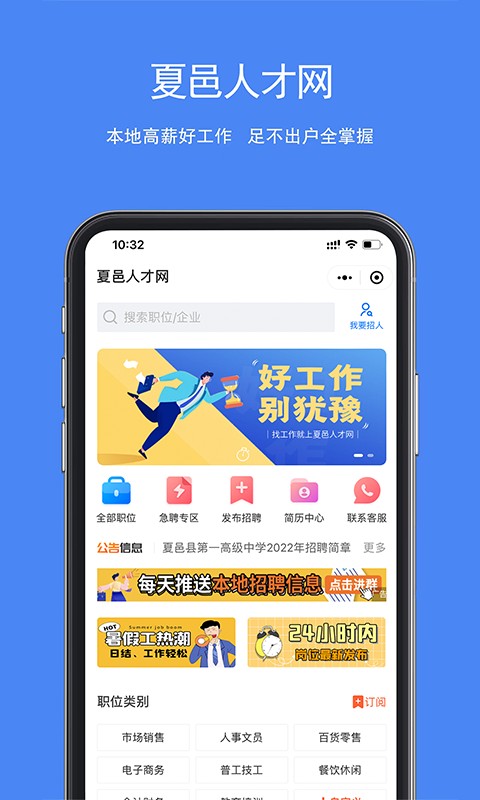 夏邑人才网app