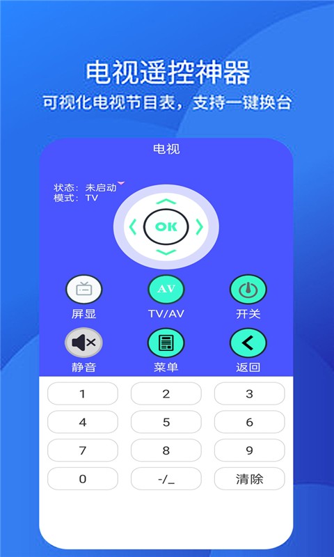 锦添手机空调万能遥控器app