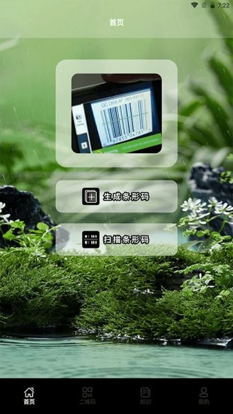 条形码扫描制作app最新免费版