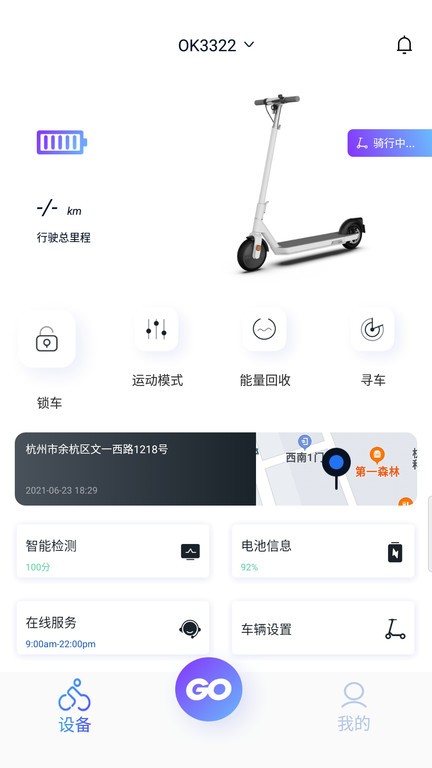 OKAI电动车app