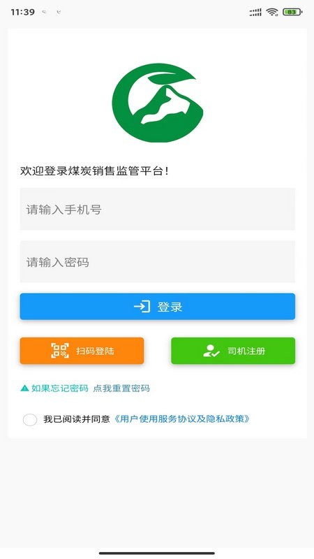 鄂煤服务司机版app