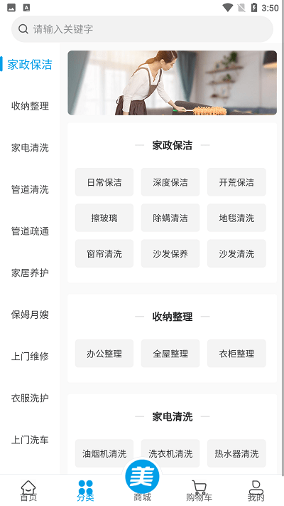 美家好朋友家政服务软件下载