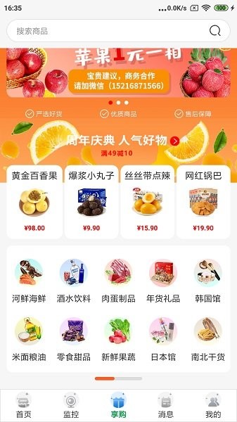 唯容农场app软件