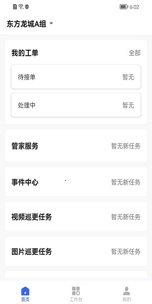 优智管家app