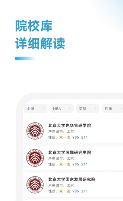 MBA助手 MBA助手成考app