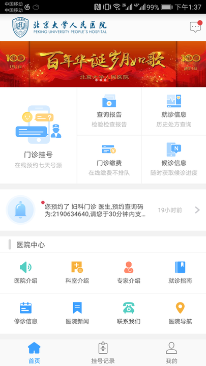 北京大学人民医‪院‬app