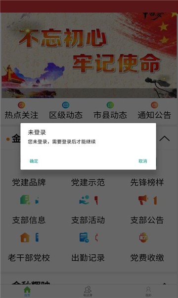 广西离退休干部综合平台app下载 广西离退休干部综合平台app