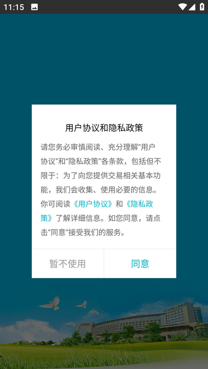 综合后勤管理app