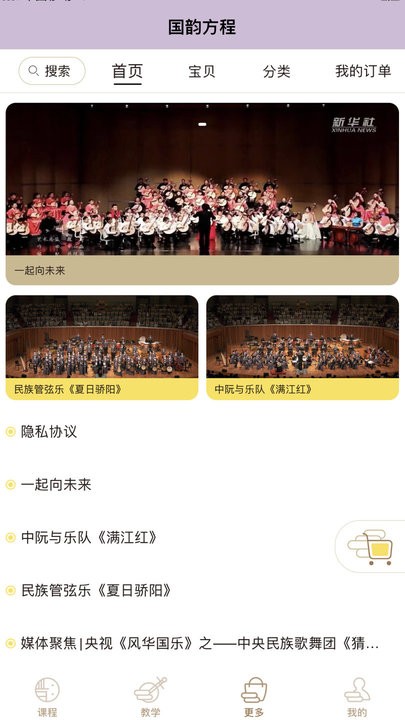 国韵方程学生端app安卓版