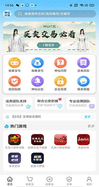 神仙代售app