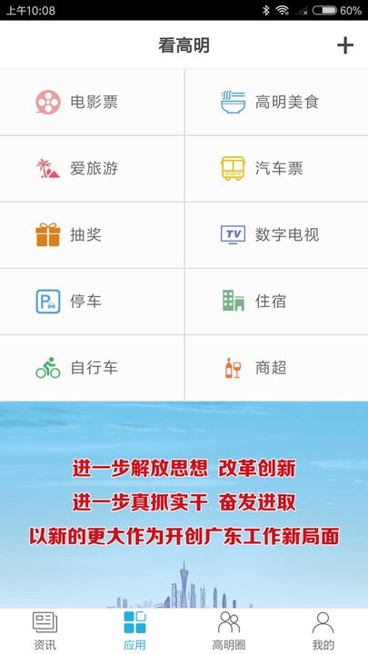 看高明最新版 看高明app