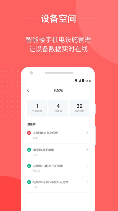 小易智能助手app