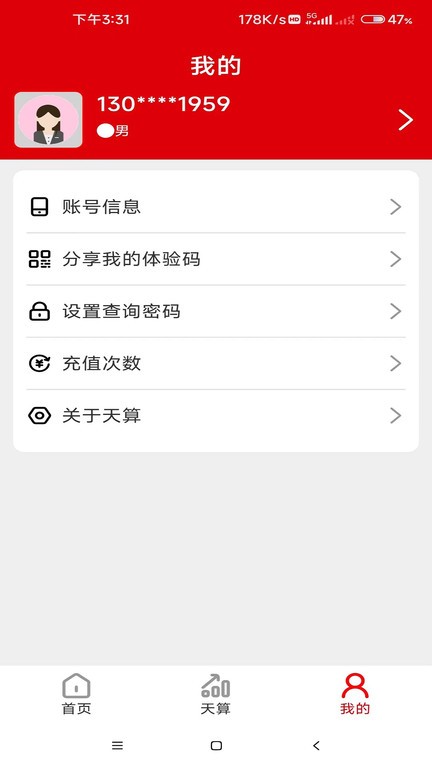 天算系统 天算系统下载