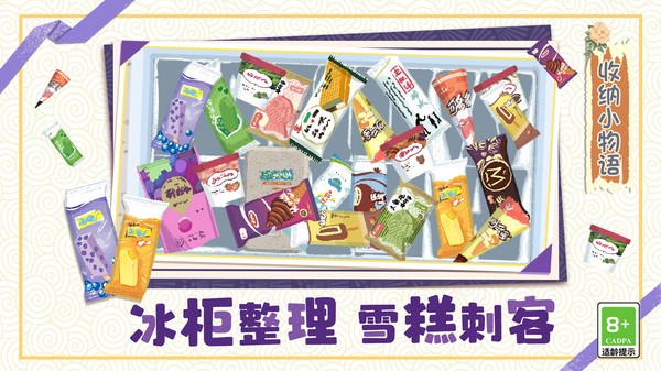 收纳小物语 收纳小物语下载