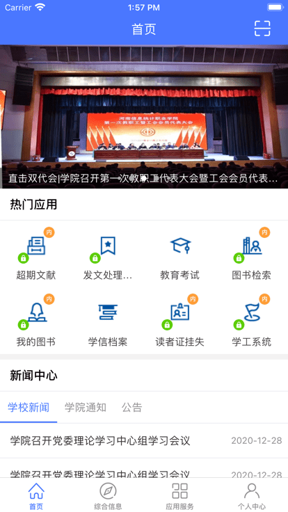 信息统计app官方版