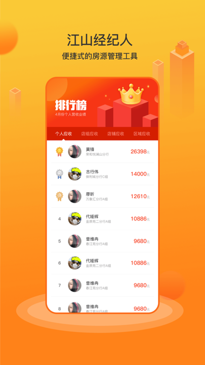 江山经纪人app