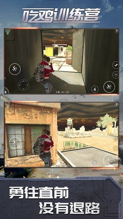 吃鸡训练营 吃鸡训练营游戏