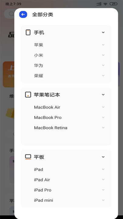 手机快修维修专家app最新版下载 手机快修维修专家app最新版