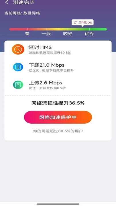 WiFi月光宝盒app
