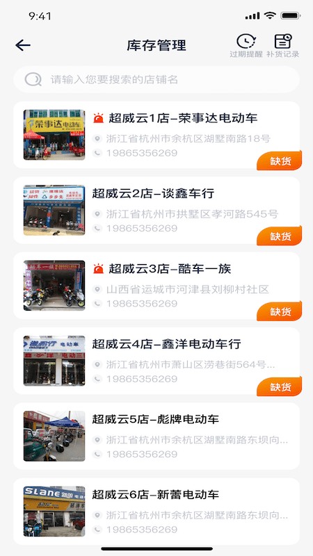 超威云商管理端 超威云商管理端app