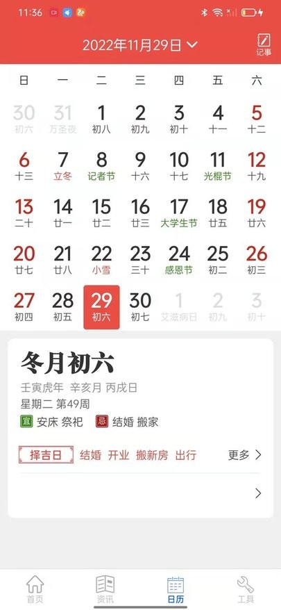新华天气预报app