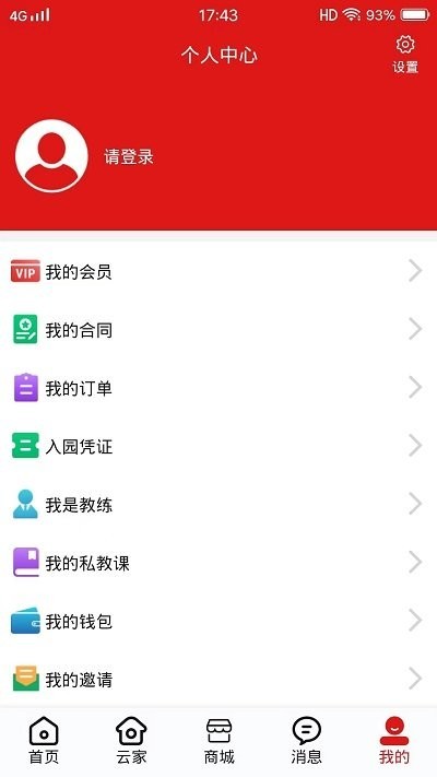 云家生活APP