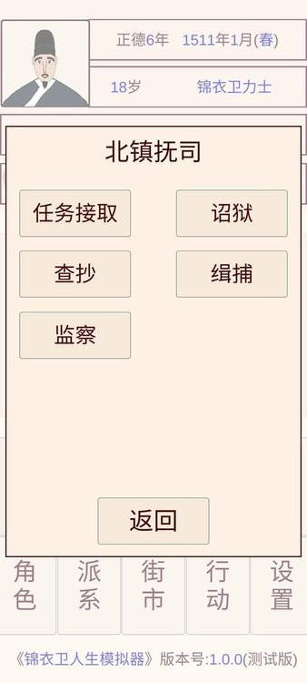 锦衣卫人生模拟器 锦衣卫人生模拟器游戏官方下载