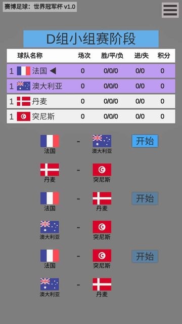 赛博足球世界冠军杯最新版下载