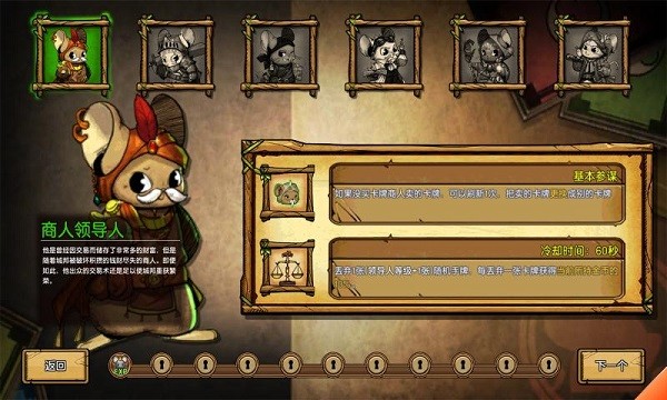 鼠之城邦全人物解锁下载