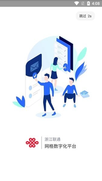 浙江网格数字化app