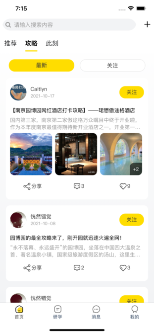 博悟研app