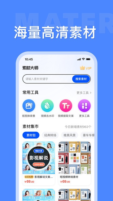 素材大师 素材大师app