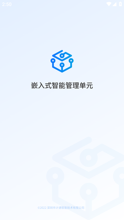 计通嵌入式智能监控 计通嵌入式智能监控app