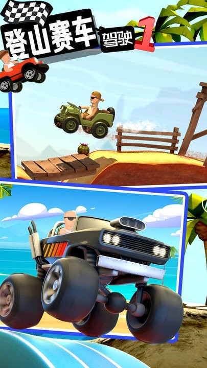 登山赛车驾驶游戏单机版 登山赛车驾驶游戏单机版下载