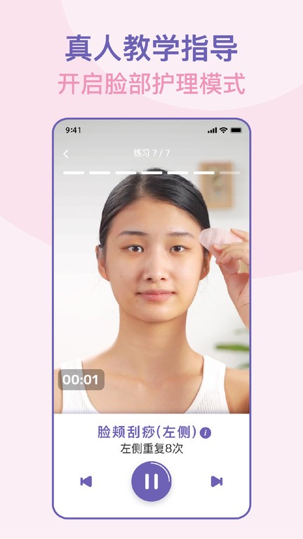 焕颜面部瑜伽app
