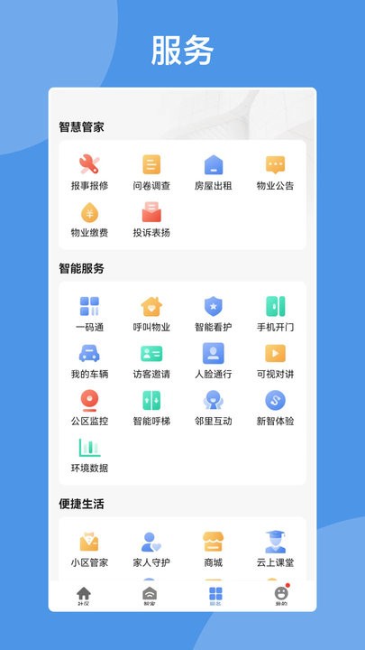 智慧亨通app