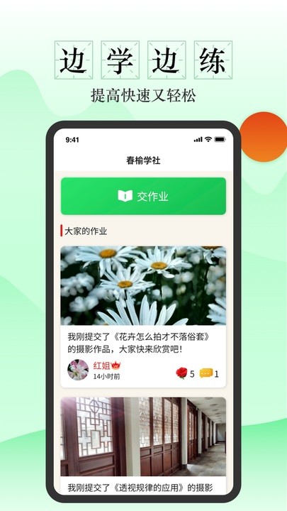 春榆学社app
