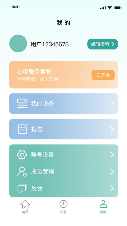 援心健康app