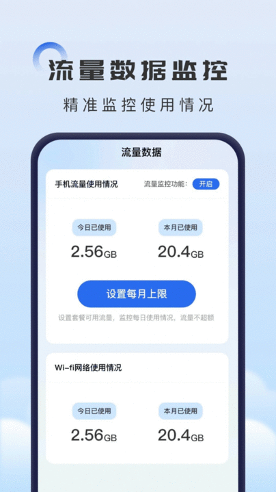 掌上流量助手app最新版本