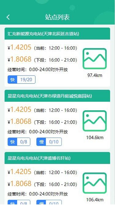 聚快充电 聚快充电