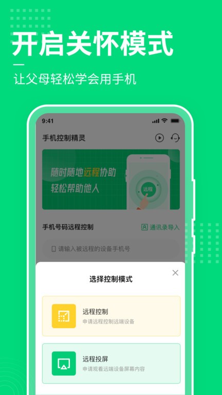 手机屏幕控制软件 手机屏幕控制软件下载