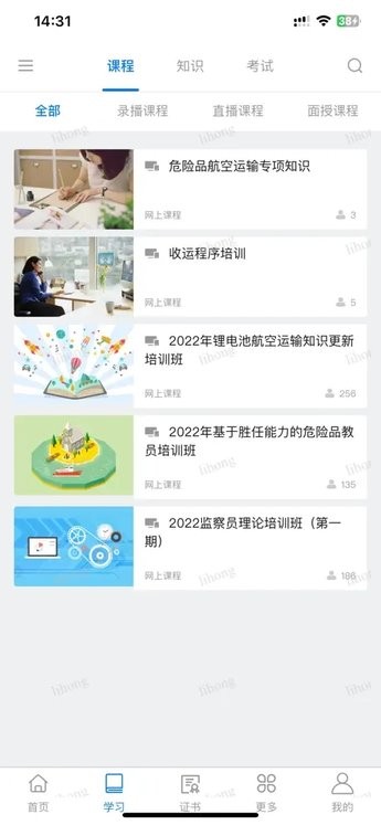 中国民航运输业务学习平台下载