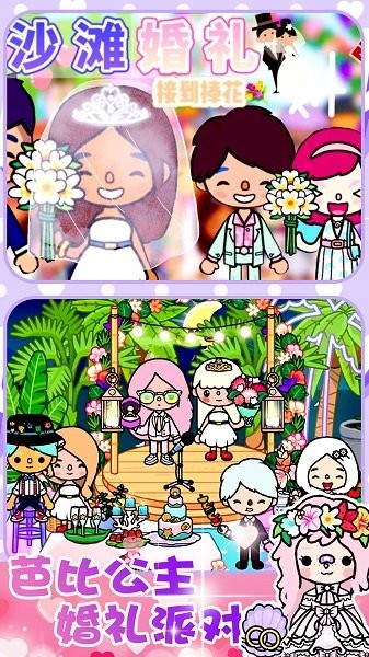 迷你托卡小镇手机版最新版本